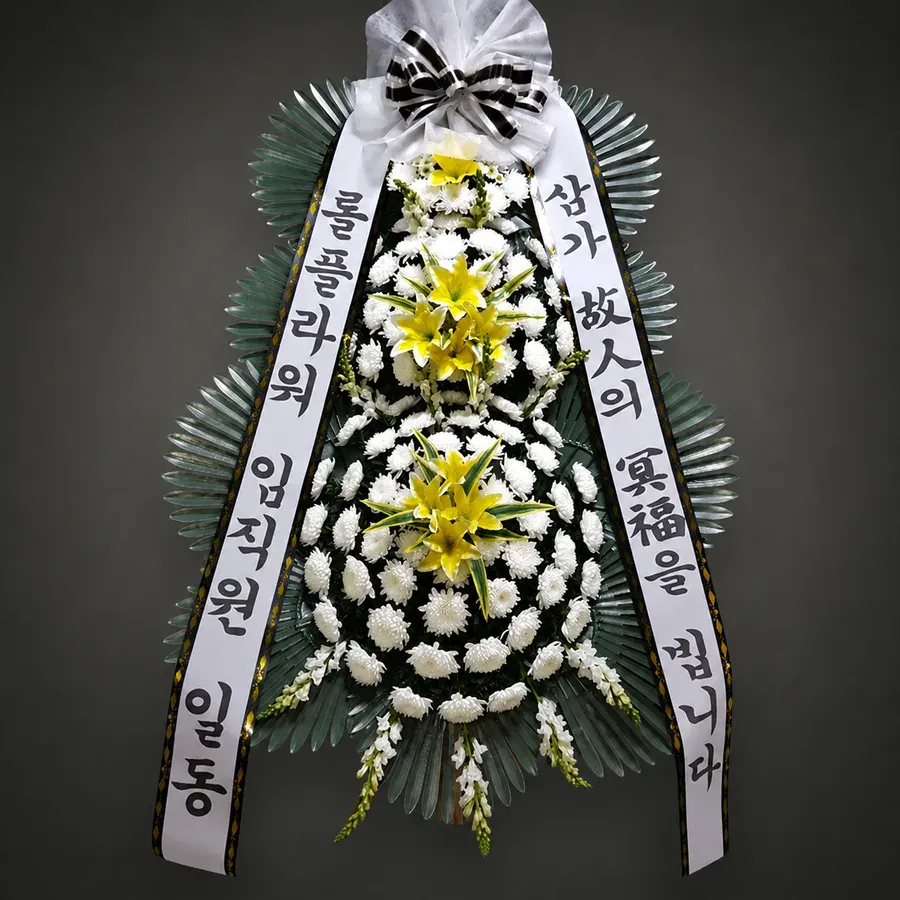 충청북도 장례식장 화환